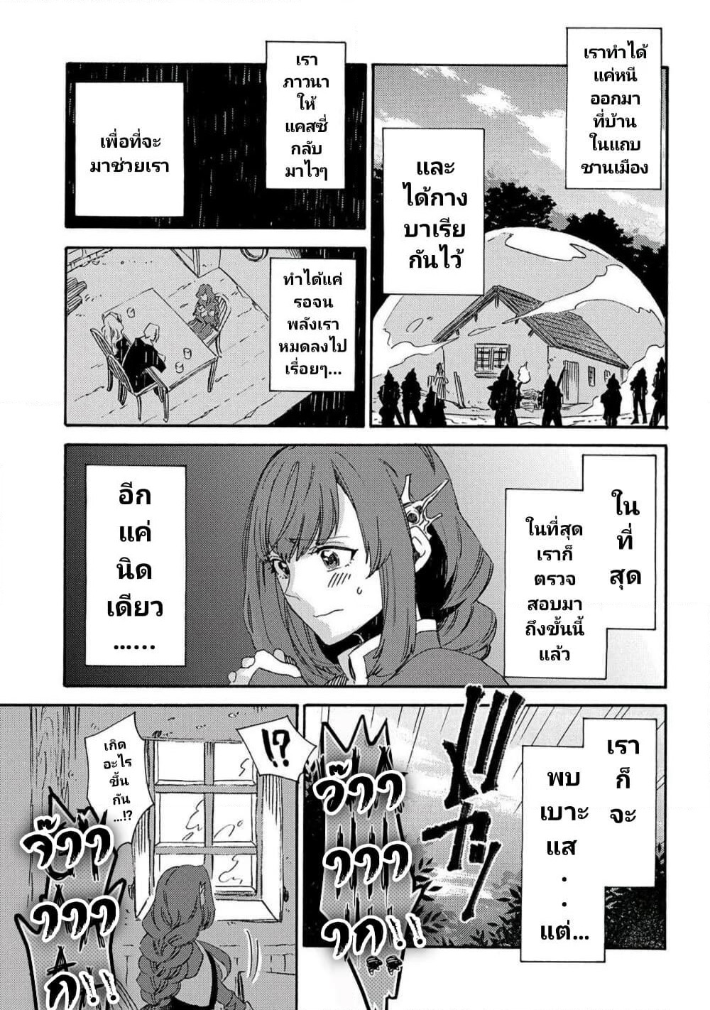 Sono Mono. Nochi ni... page 3