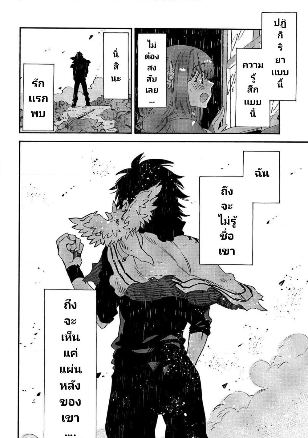 Sono Mono. Nochi ni... page 5