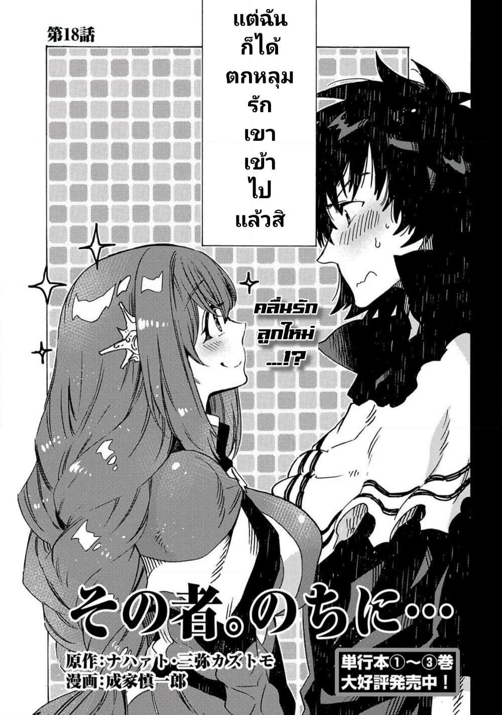 Sono Mono. Nochi ni... page 6