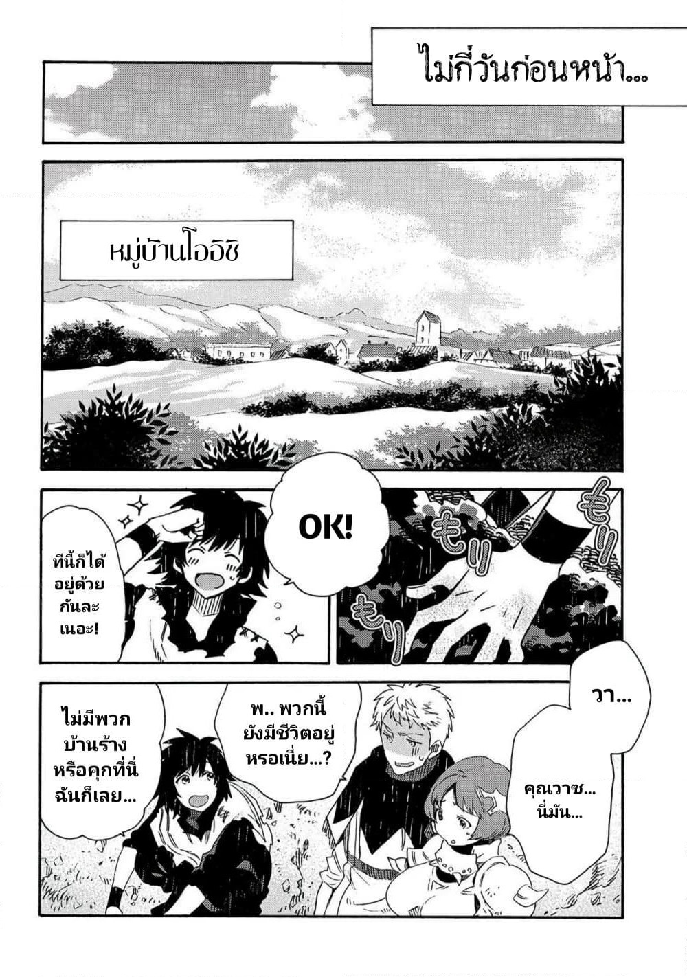 Sono Mono. Nochi ni... page 7