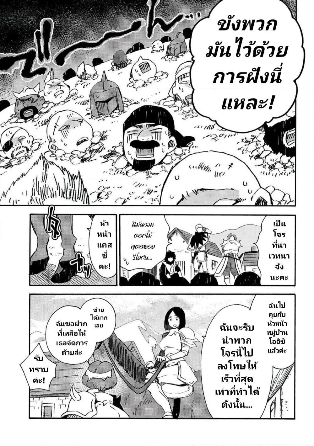 Sono Mono. Nochi ni... page 8