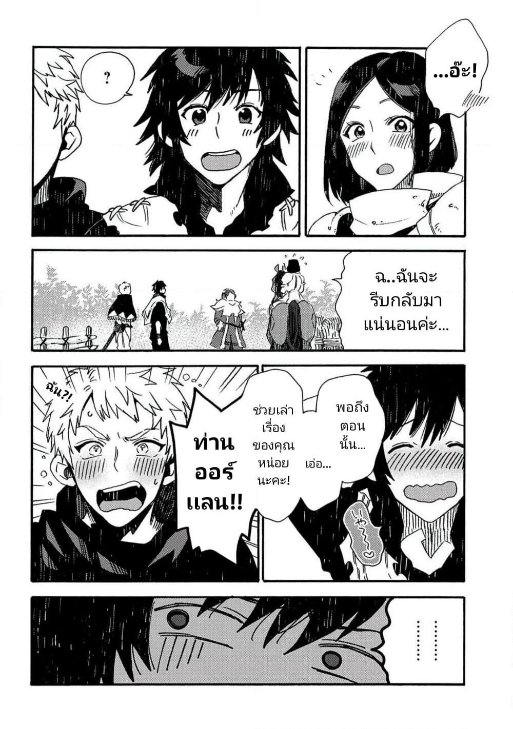 Sono Mono. Nochi ni... page 9