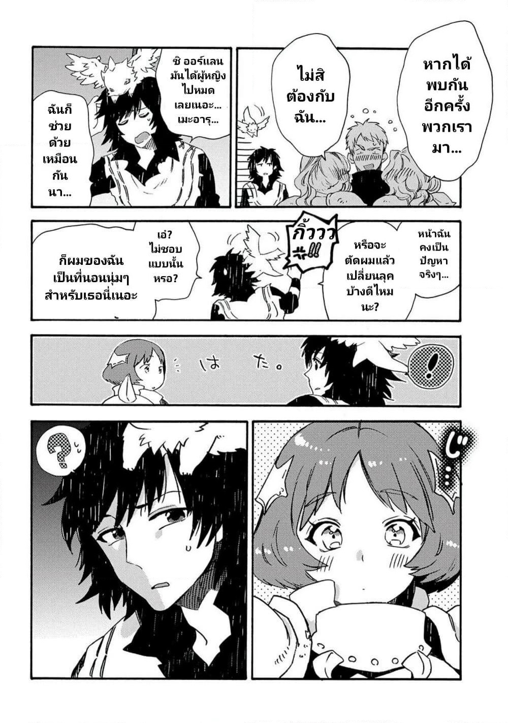 Sono Mono. Nochi ni... page 11