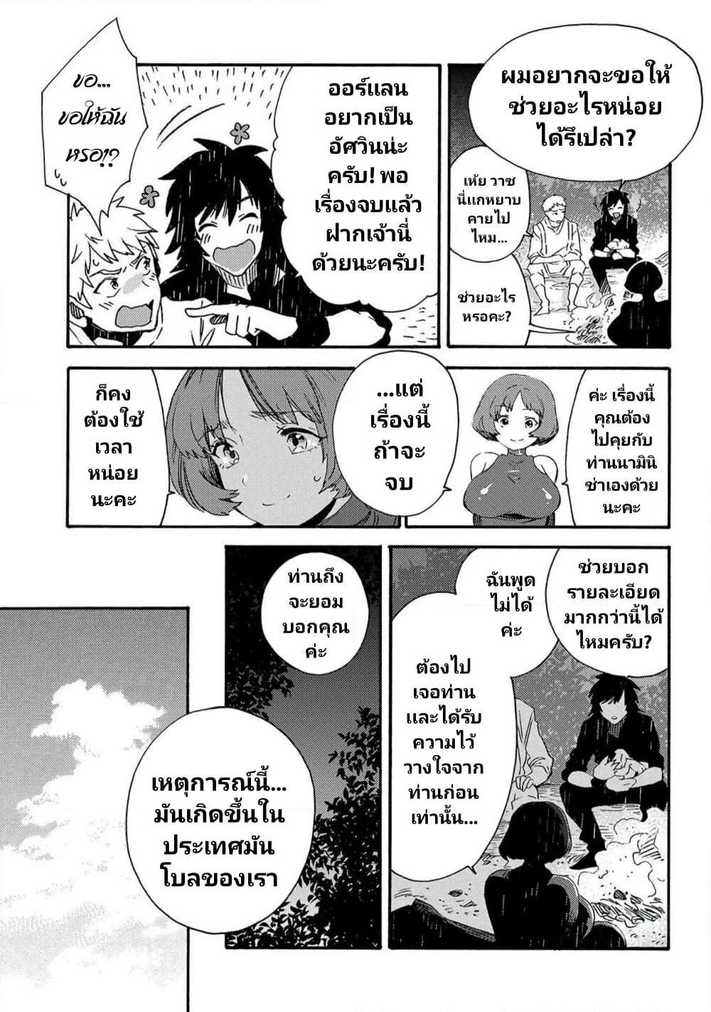 Sono Mono. Nochi ni... page 16