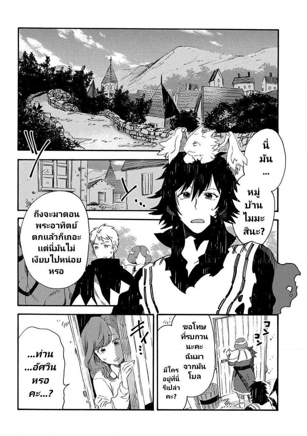 Sono Mono. Nochi ni... page 17
