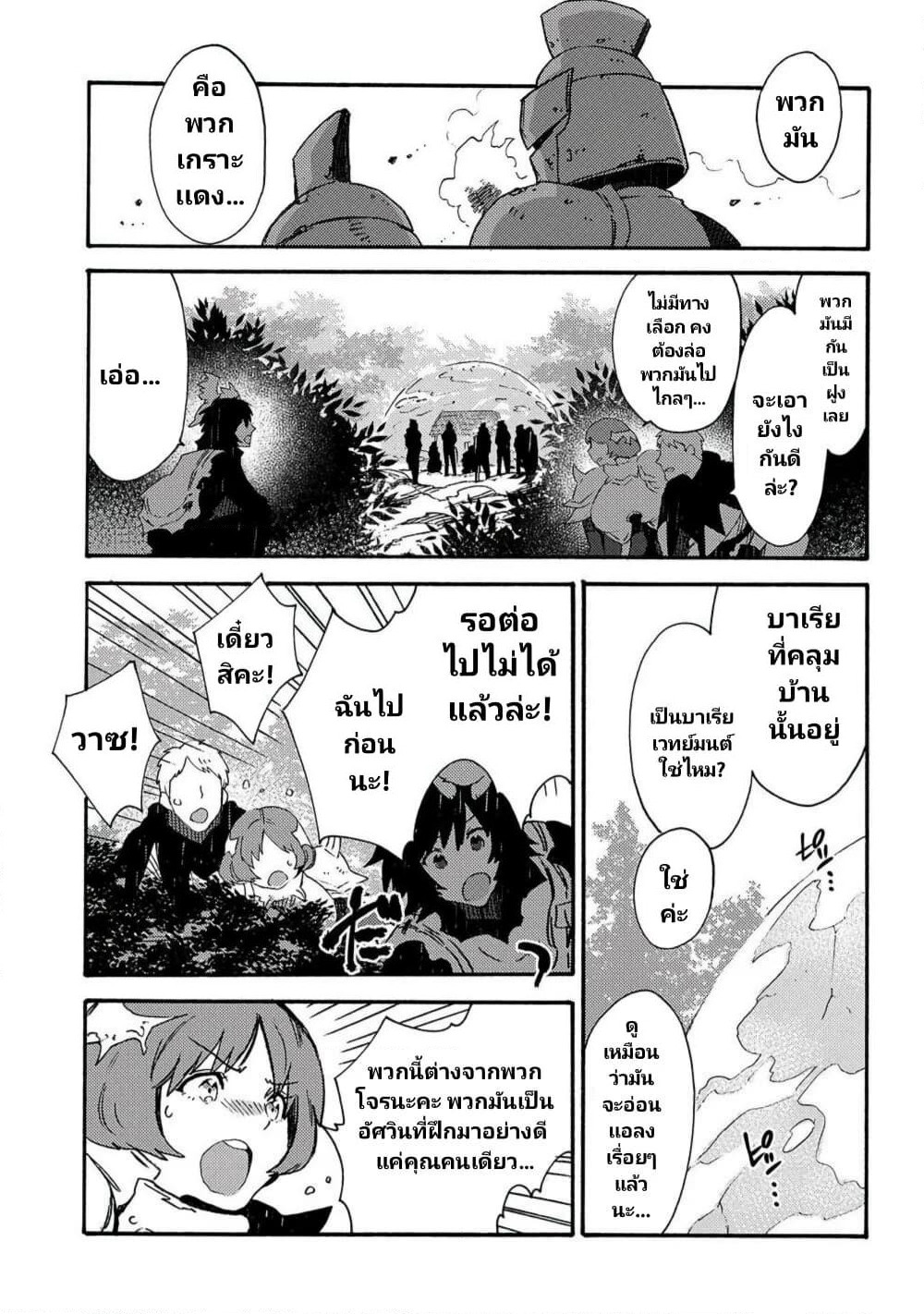 Sono Mono. Nochi ni... page 20