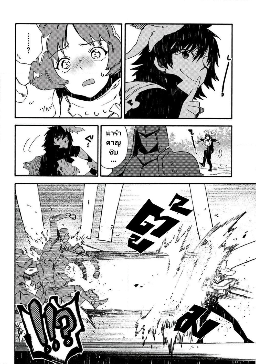 Sono Mono. Nochi ni... page 21
