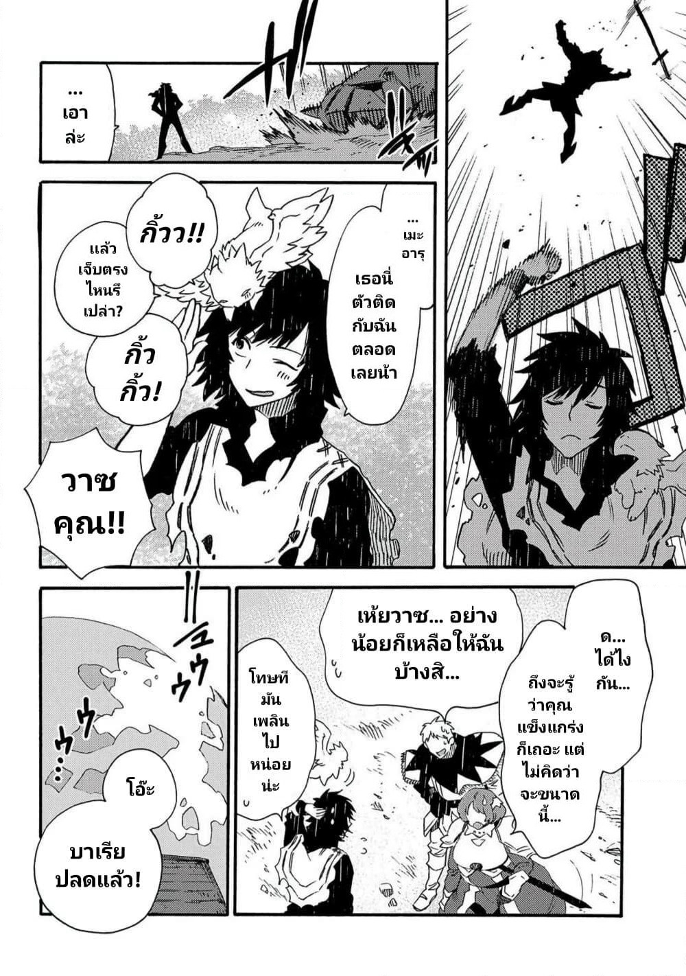 Sono Mono. Nochi ni... page 26
