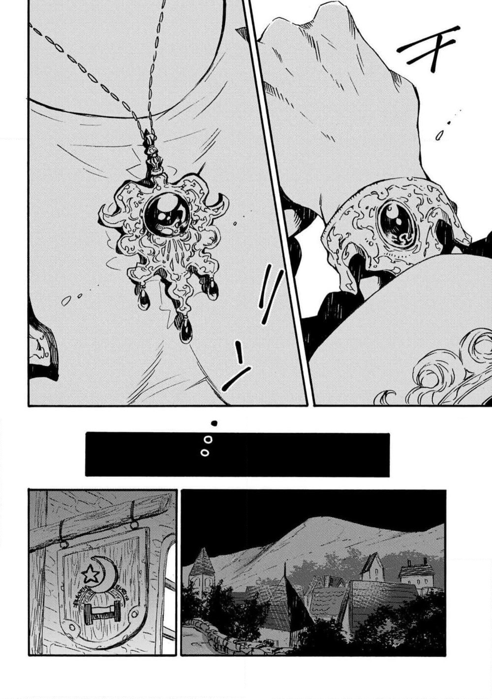 Sono Mono. Nochi ni... page 2