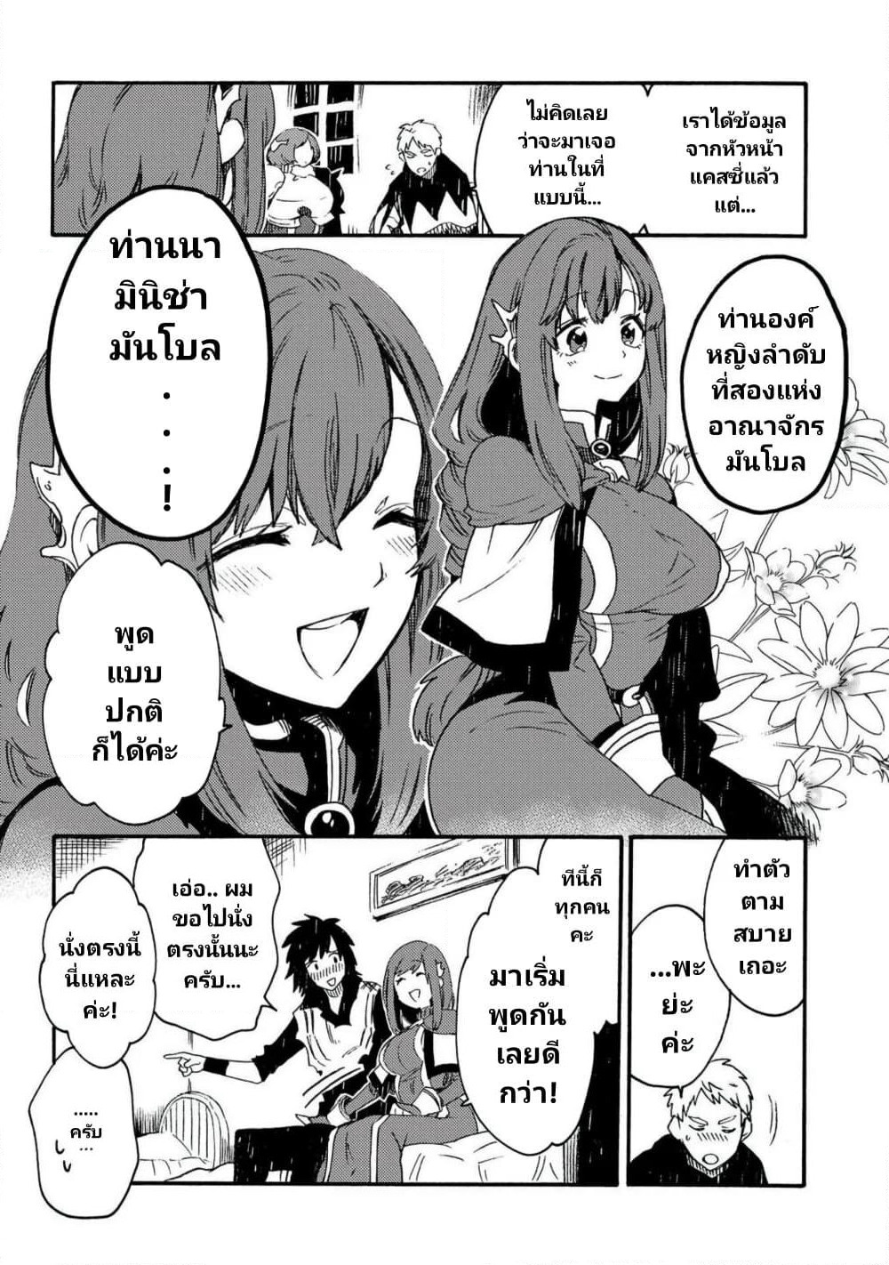 Sono Mono. Nochi ni... page 4