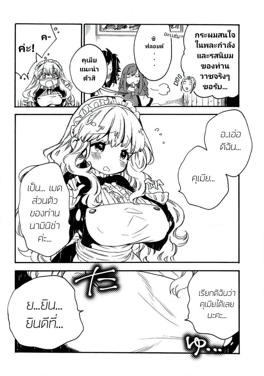 Sono Mono. Nochi ni... page 6