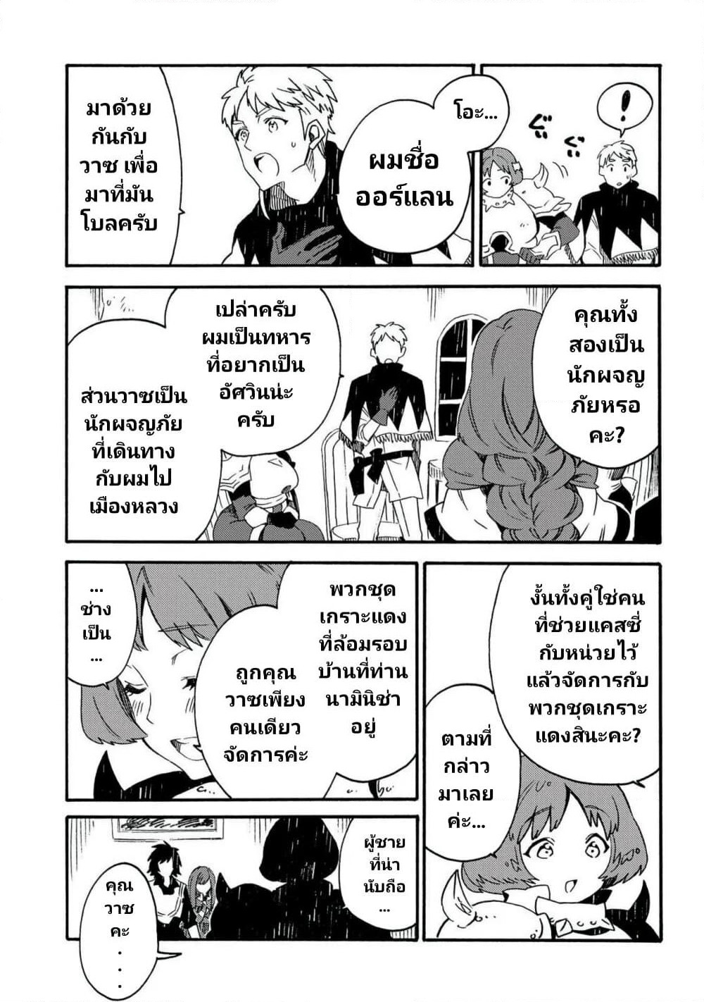 Sono Mono. Nochi ni... page 9