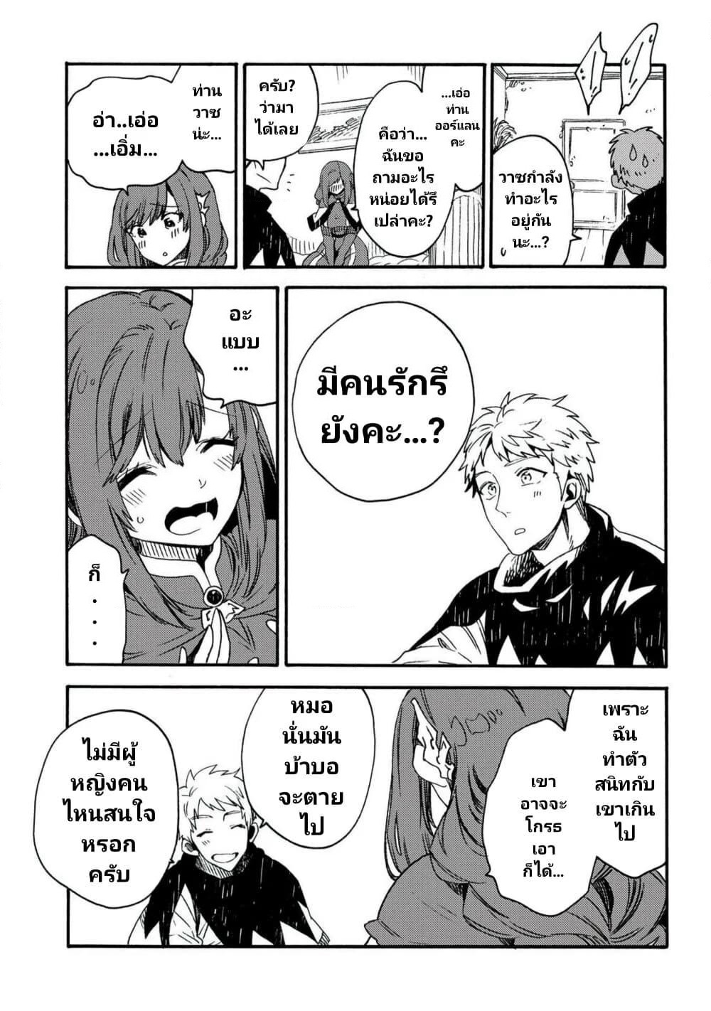 Sono Mono. Nochi ni... page 13