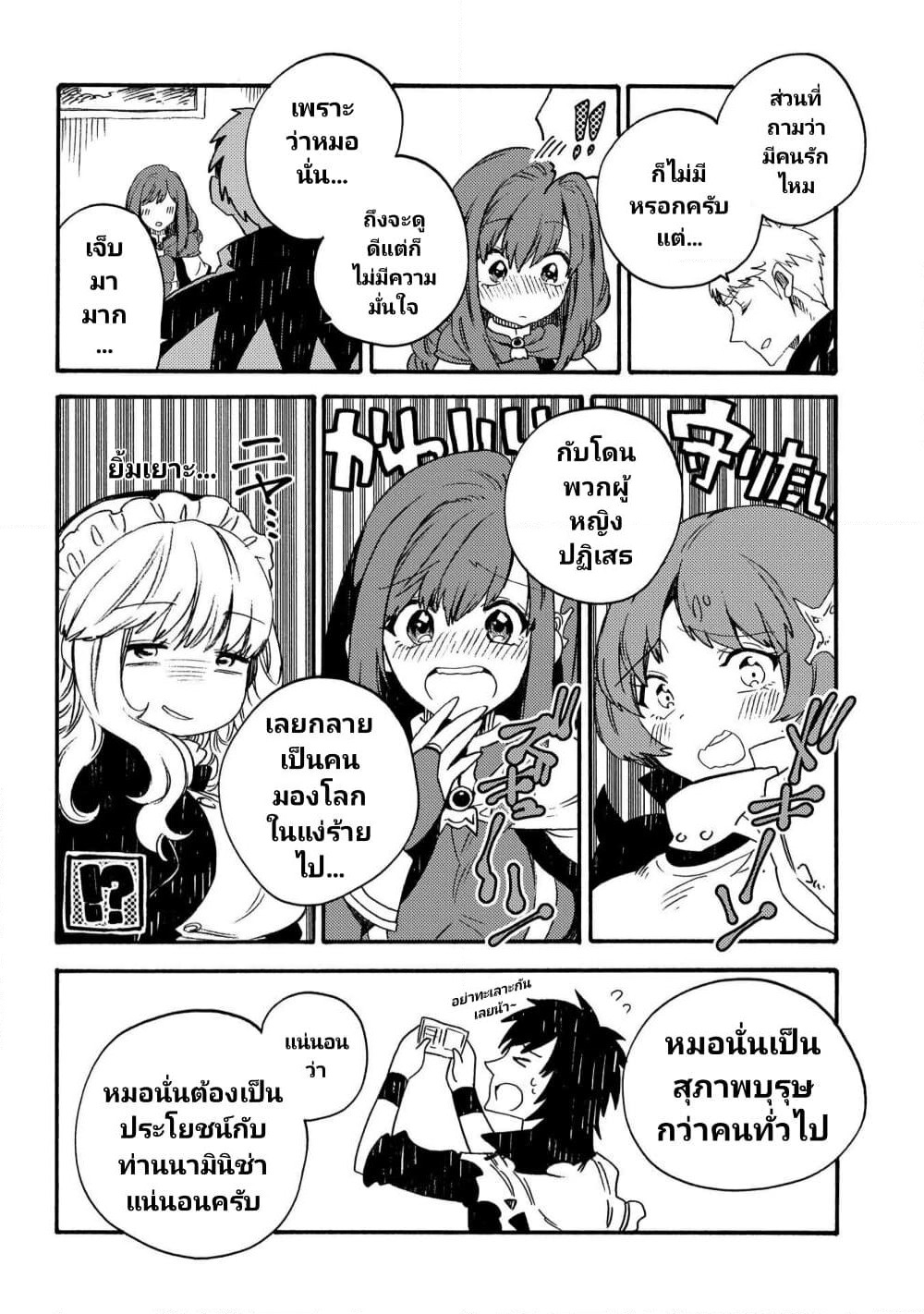 Sono Mono. Nochi ni... page 14