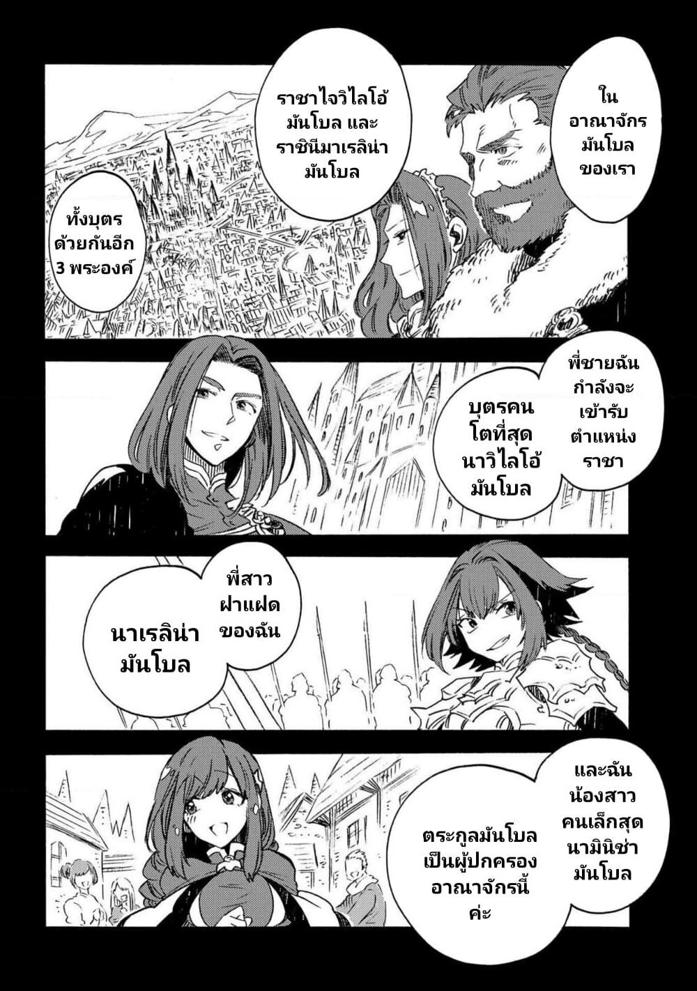 Sono Mono. Nochi ni... page 16