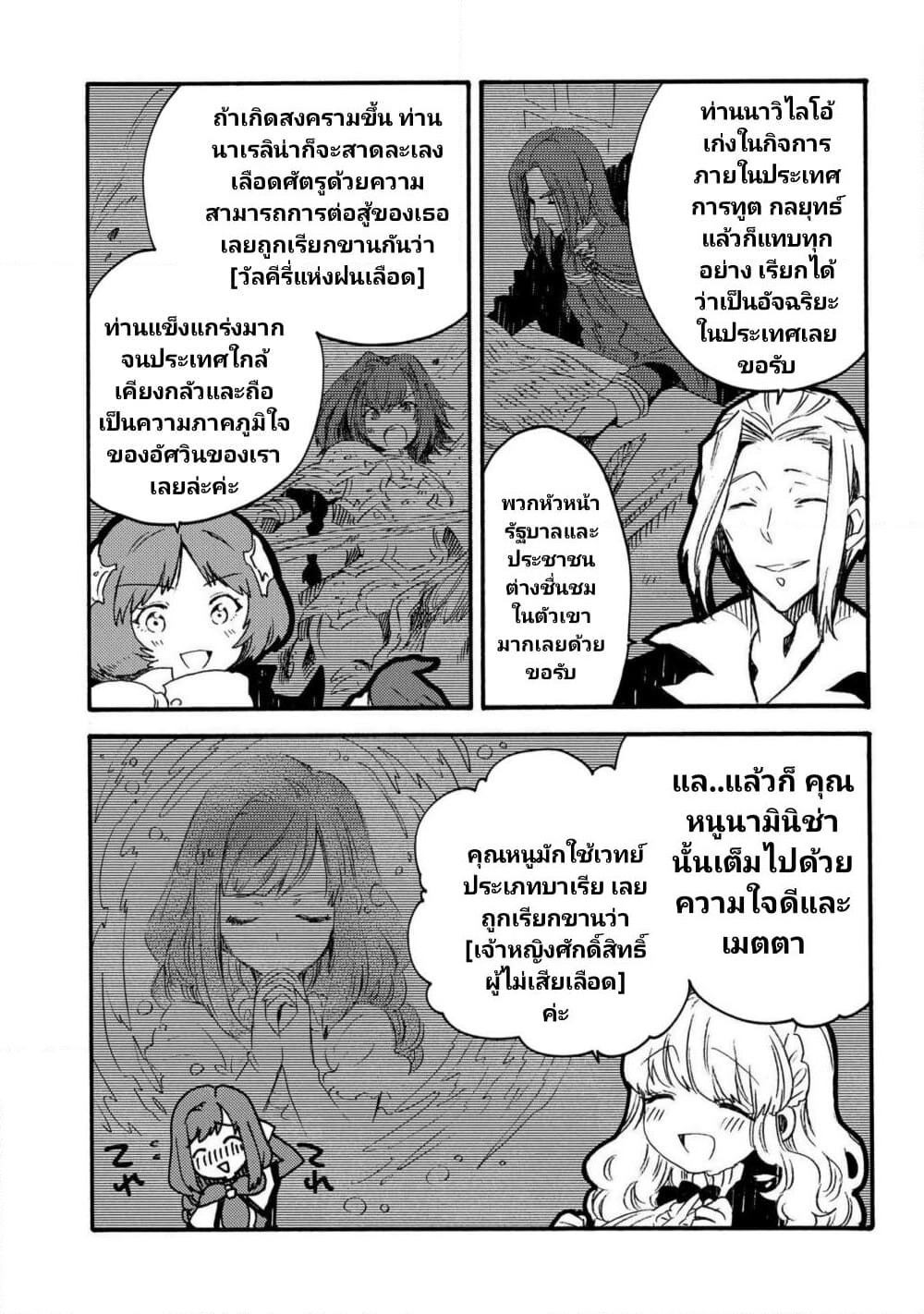 Sono Mono. Nochi ni... page 17