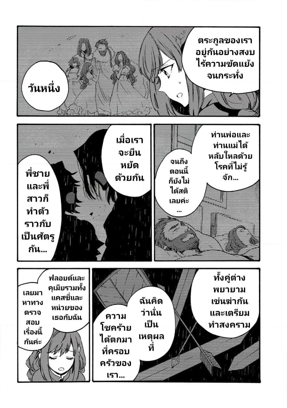 Sono Mono. Nochi ni... page 18
