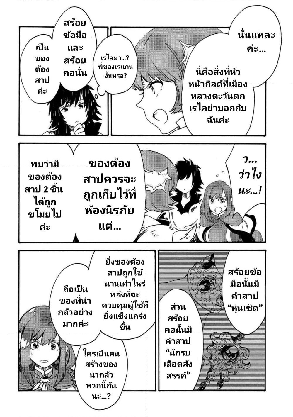 Sono Mono. Nochi ni... page 20