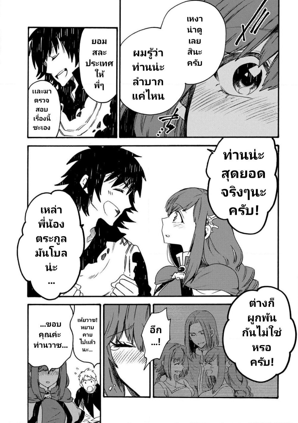 Sono Mono. Nochi ni... page 23