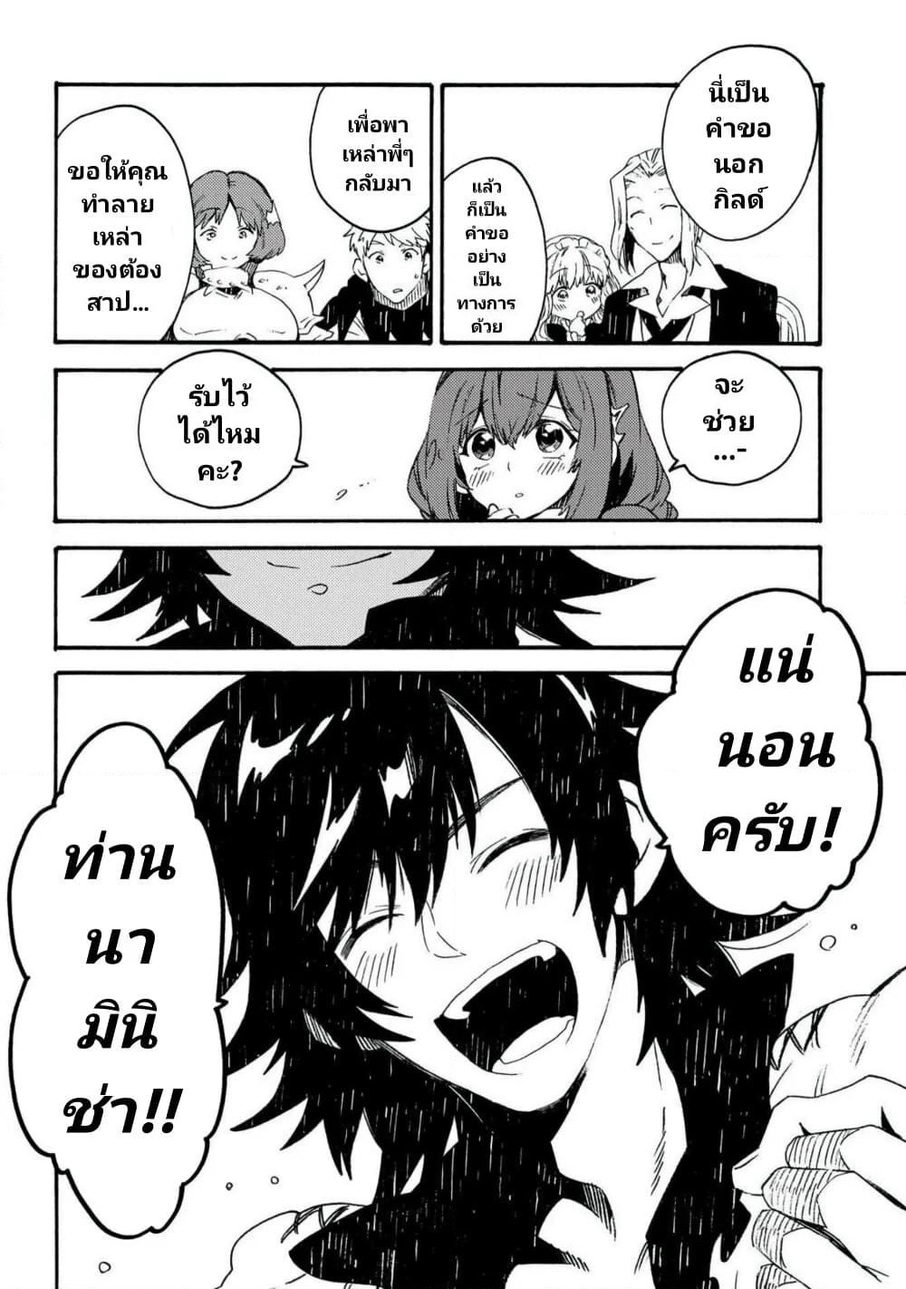 Sono Mono. Nochi ni... page 24