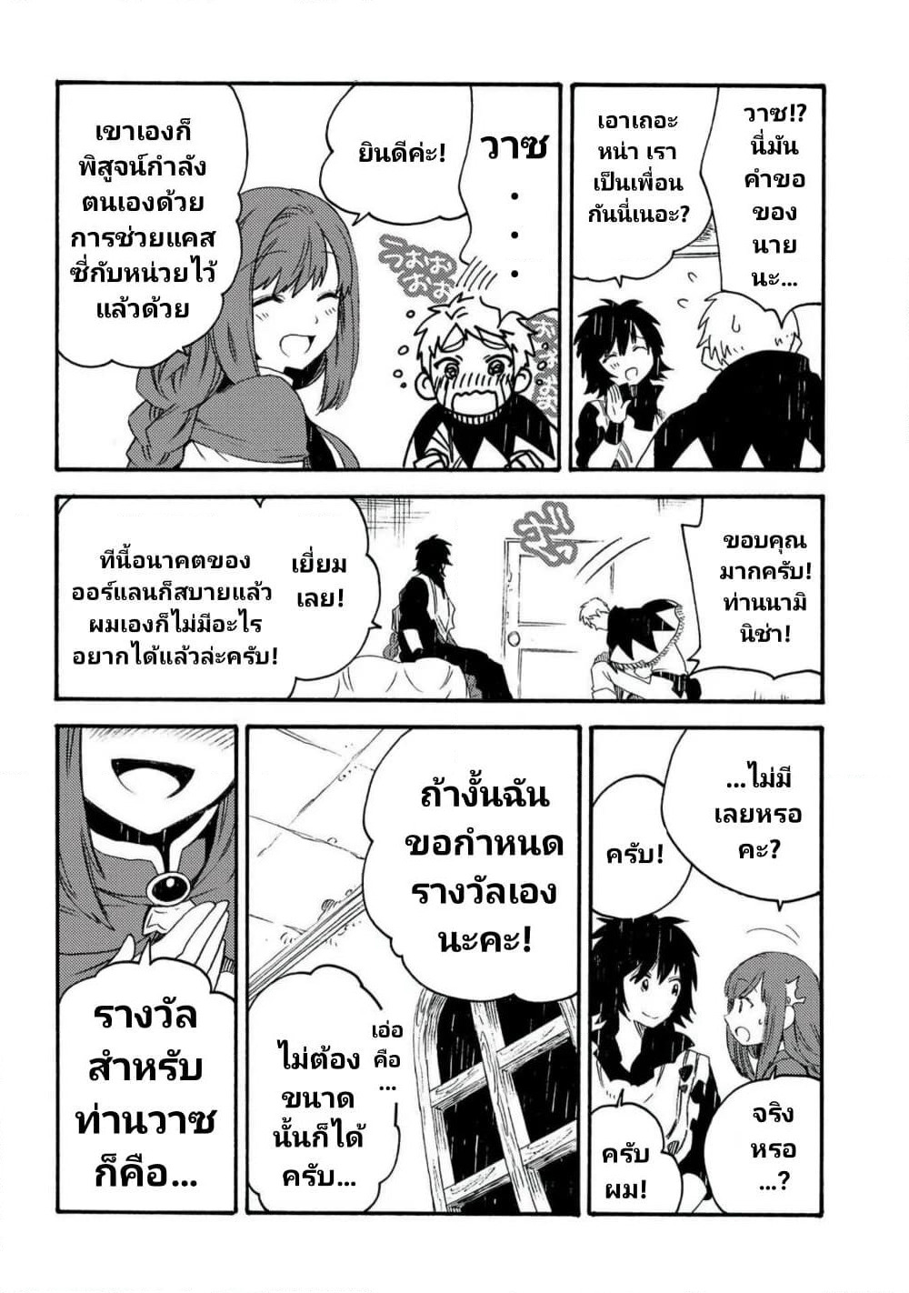 Sono Mono. Nochi ni... page 26