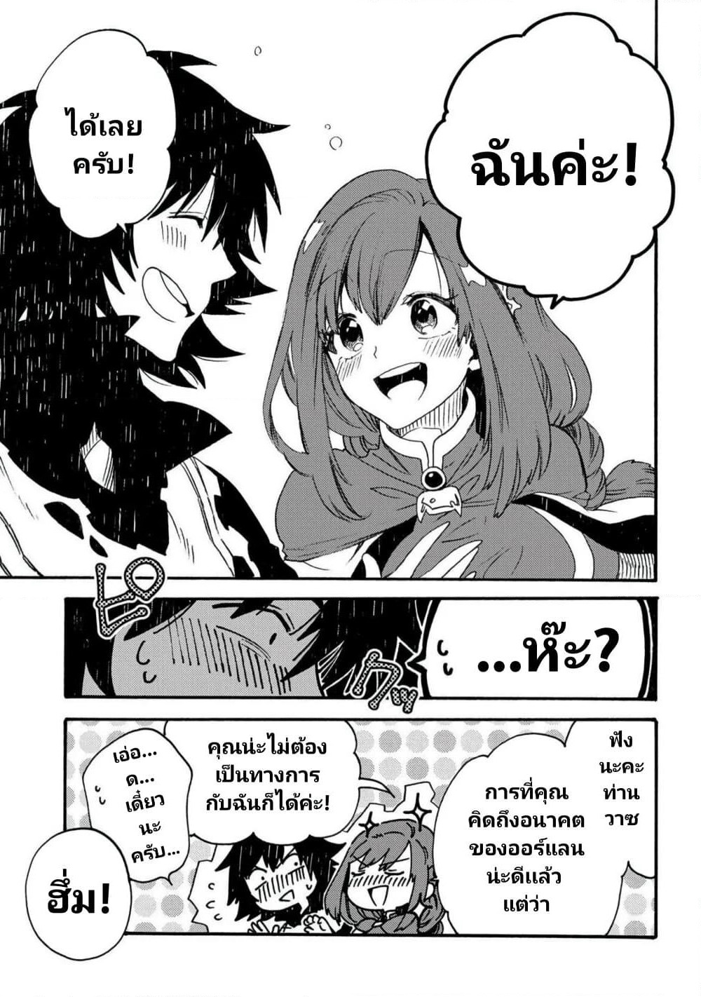 Sono Mono. Nochi ni... page 27