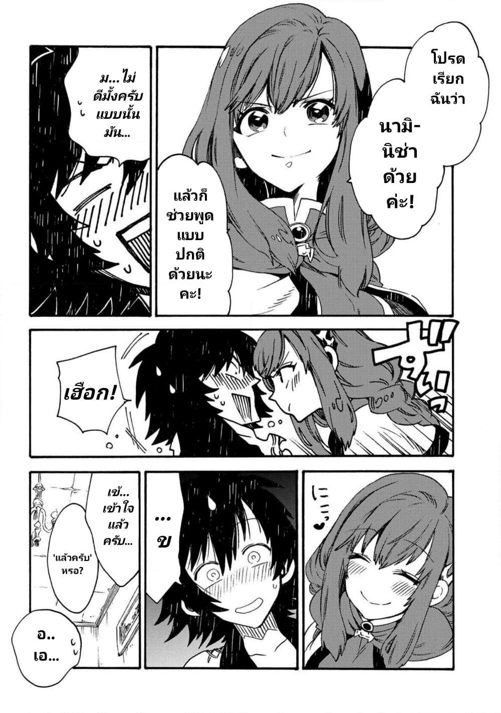 Sono Mono. Nochi ni... page 28