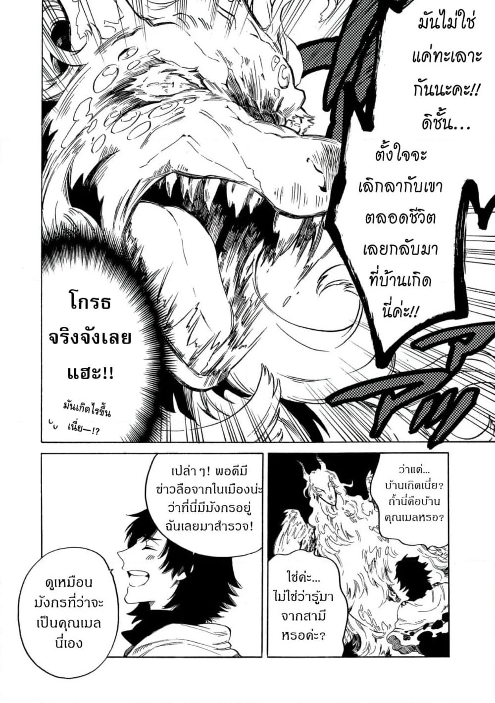 Sono Mono. Nochi ni... page 2