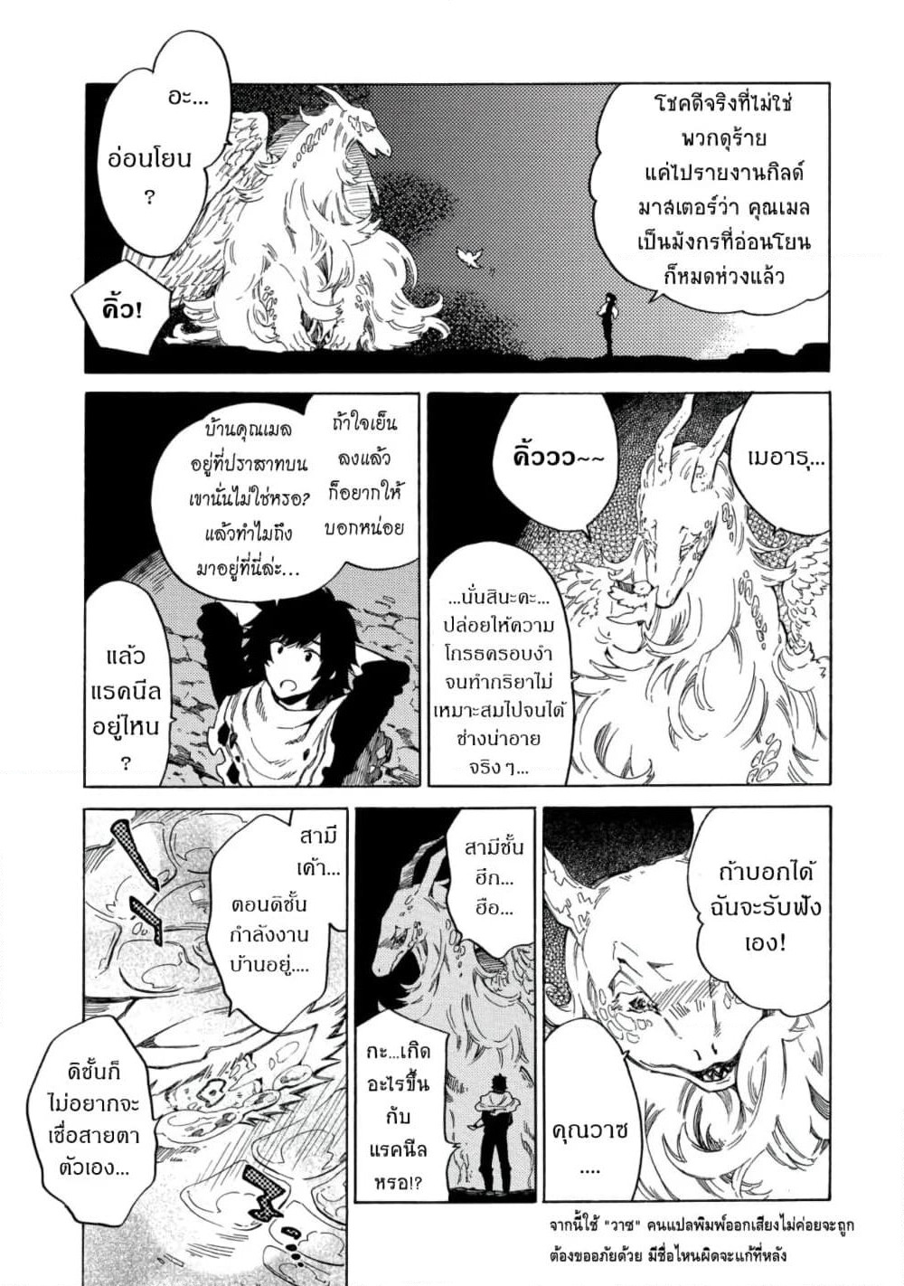 Sono Mono. Nochi ni... page 3