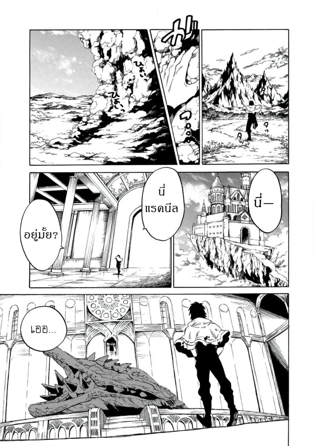 Sono Mono. Nochi ni... page 7