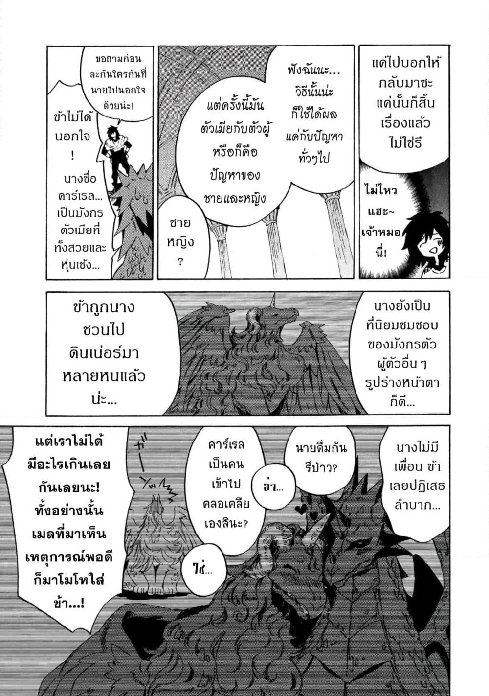 Sono Mono. Nochi ni... page 9