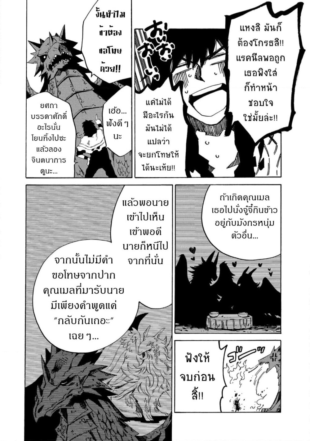 Sono Mono. Nochi ni... page 10