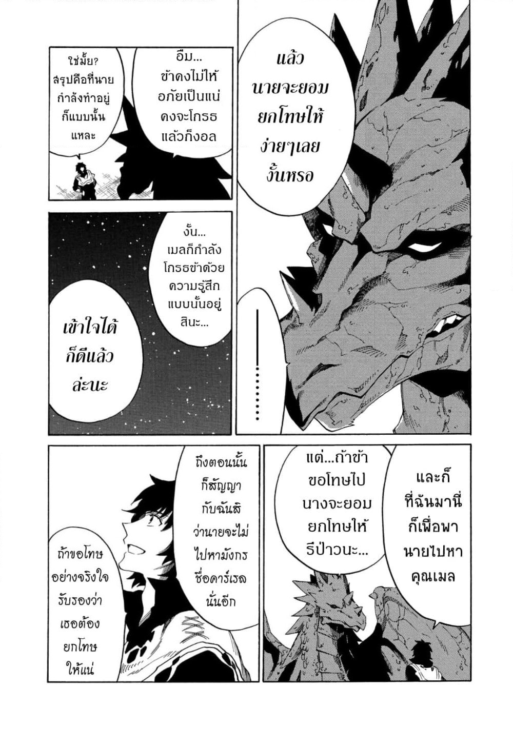 Sono Mono. Nochi ni... page 11