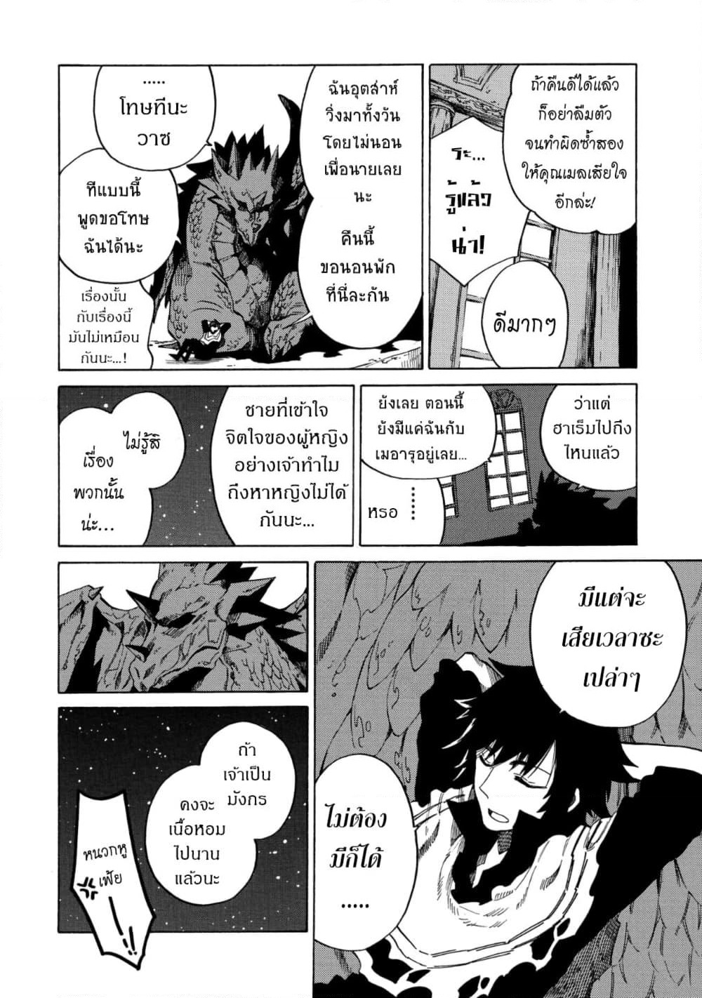 Sono Mono. Nochi ni... page 12