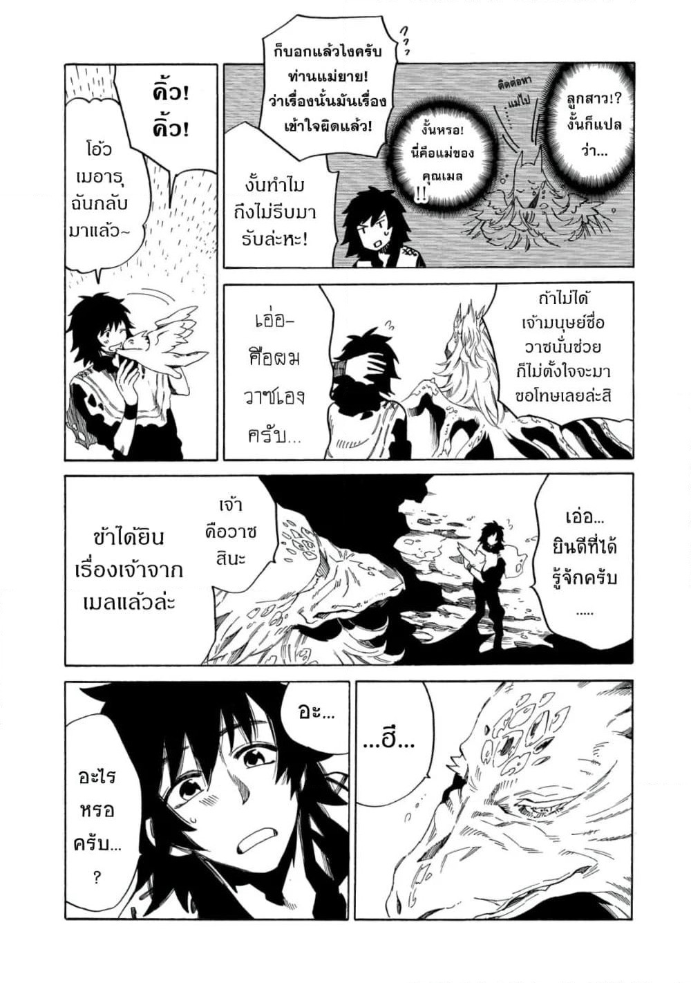 Sono Mono. Nochi ni... page 16