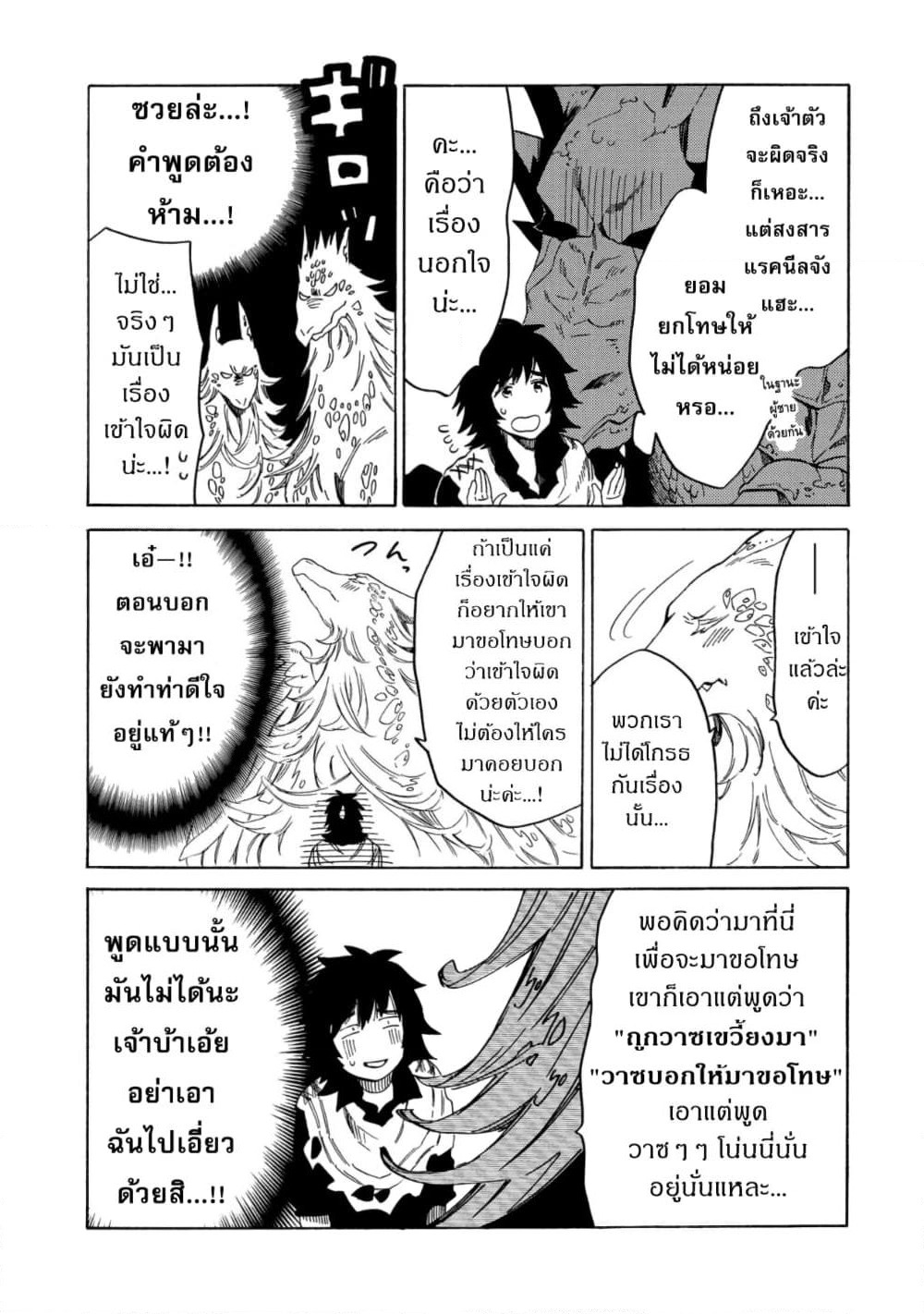 Sono Mono. Nochi ni... page 18