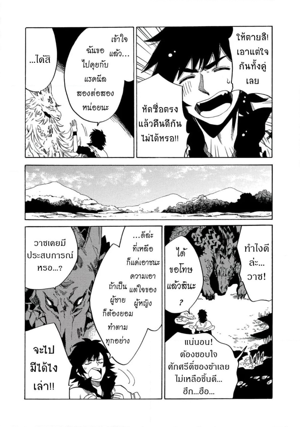 Sono Mono. Nochi ni... page 19