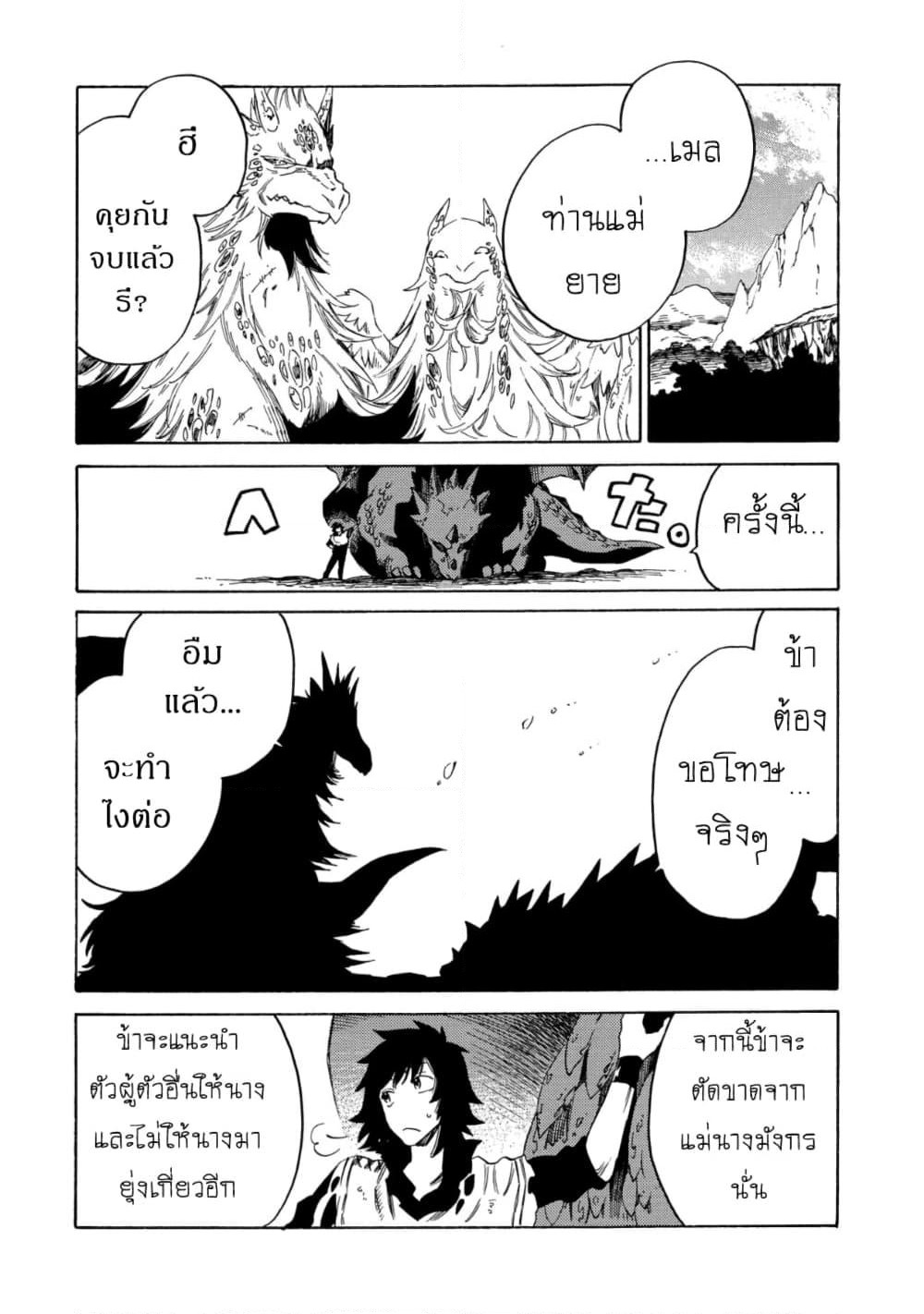 Sono Mono. Nochi ni... page 21