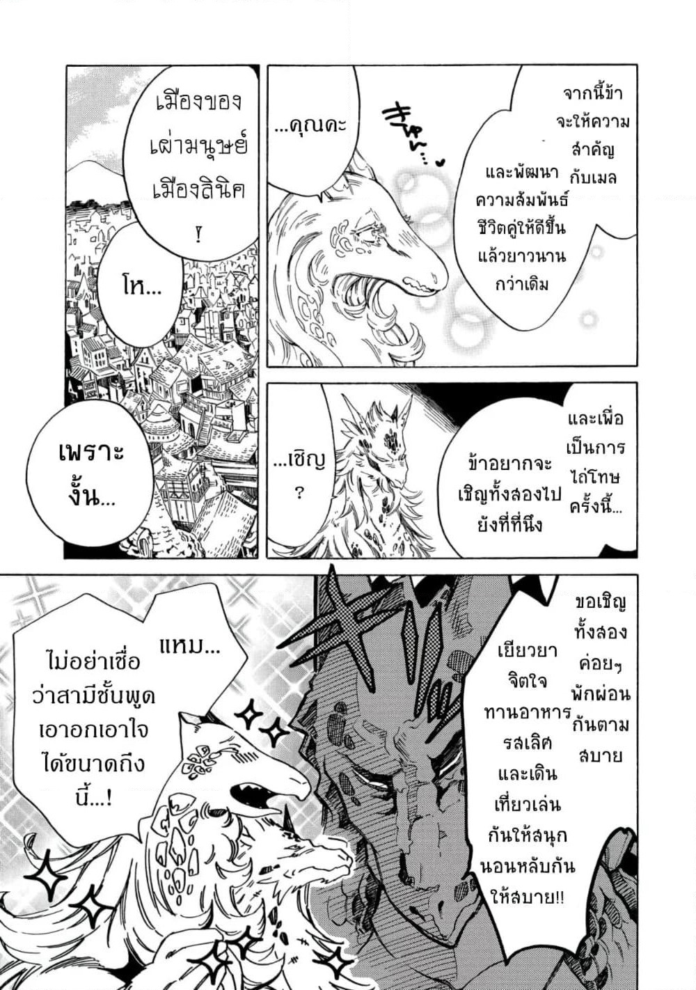 Sono Mono. Nochi ni... page 22
