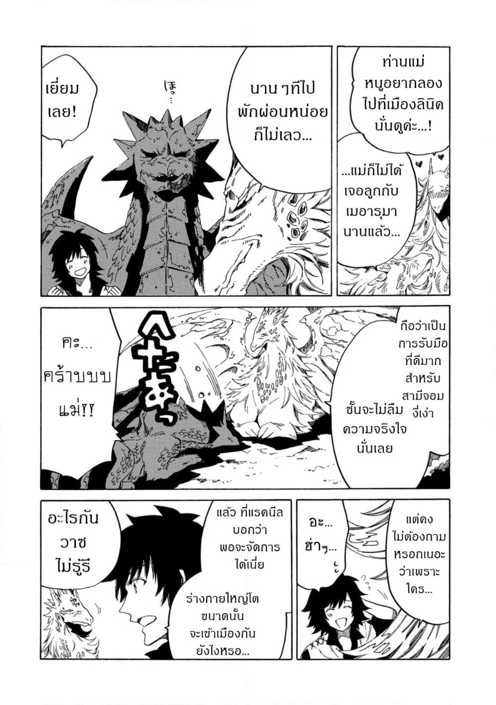 Sono Mono. Nochi ni... page 23