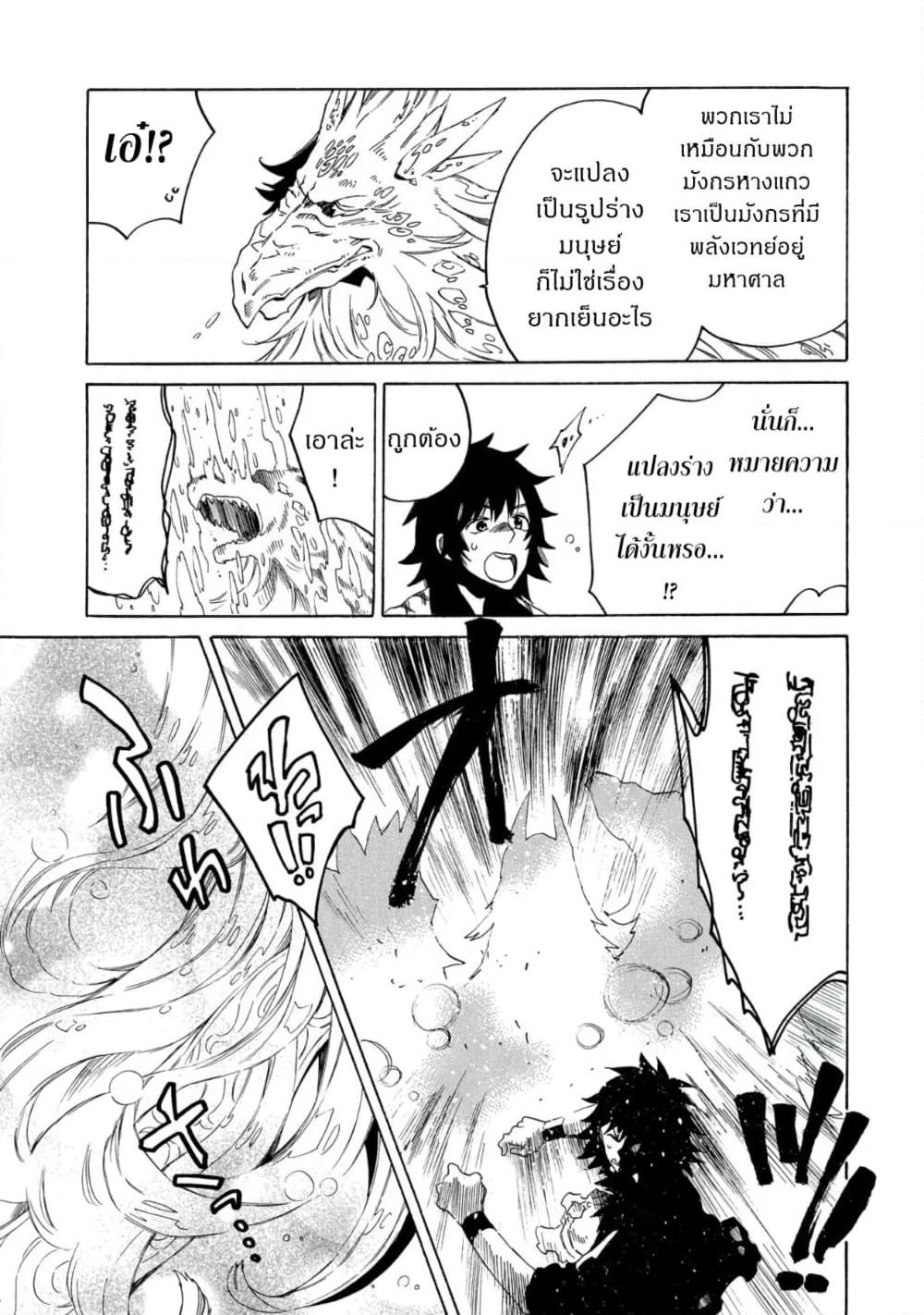 Sono Mono. Nochi ni... page 24