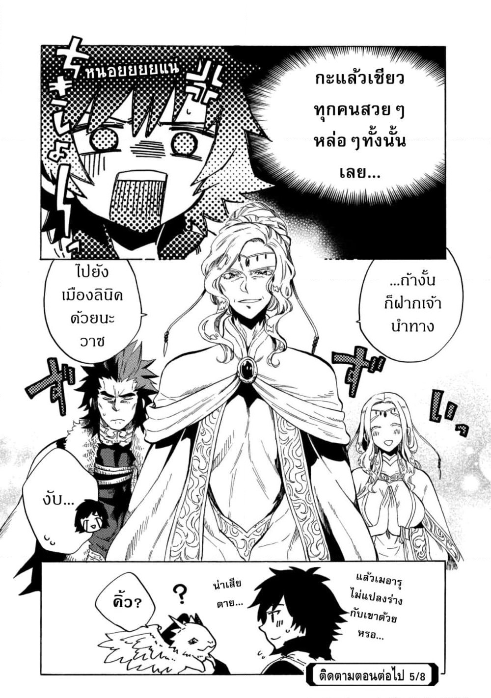 Sono Mono. Nochi ni... page 26