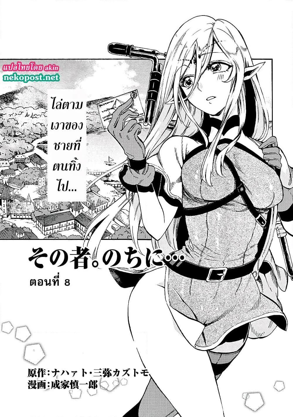 Sono Mono. Nochi ni... page 1
