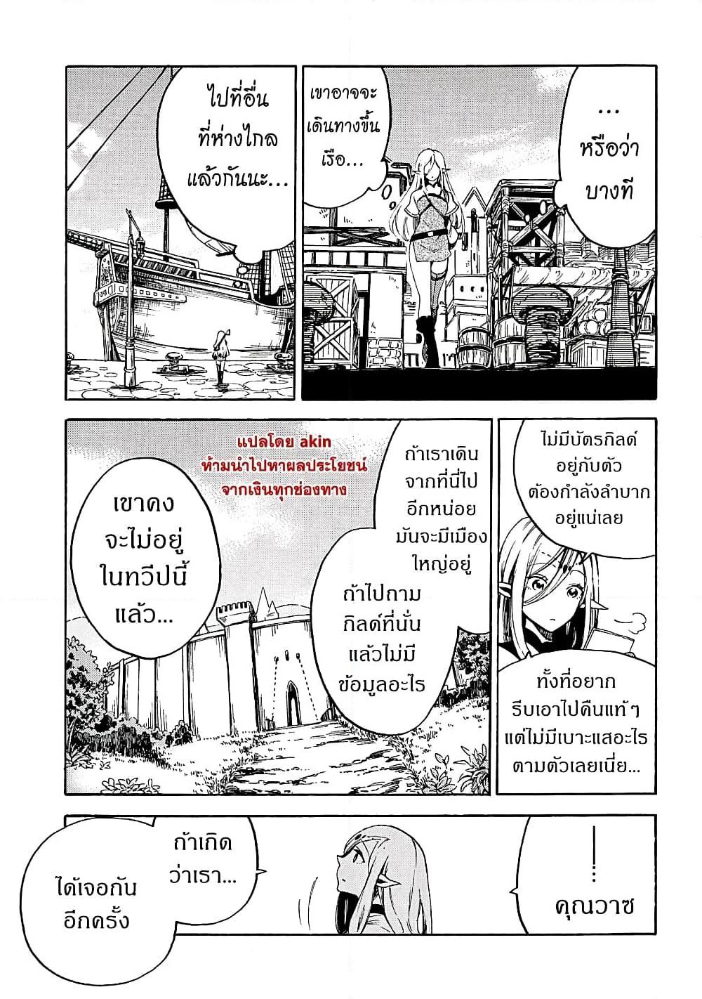 Sono Mono. Nochi ni... page 3