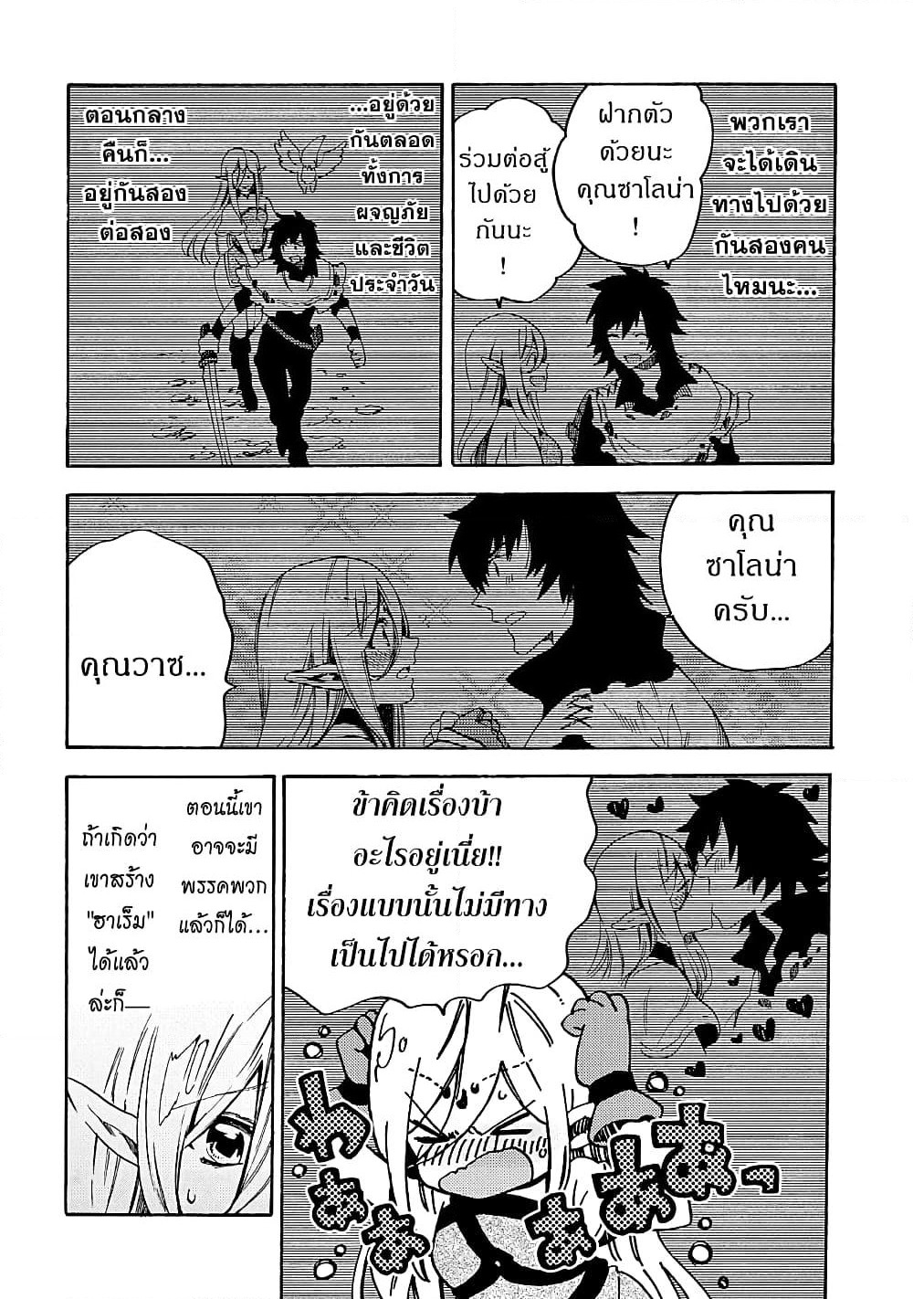 Sono Mono. Nochi ni... page 4