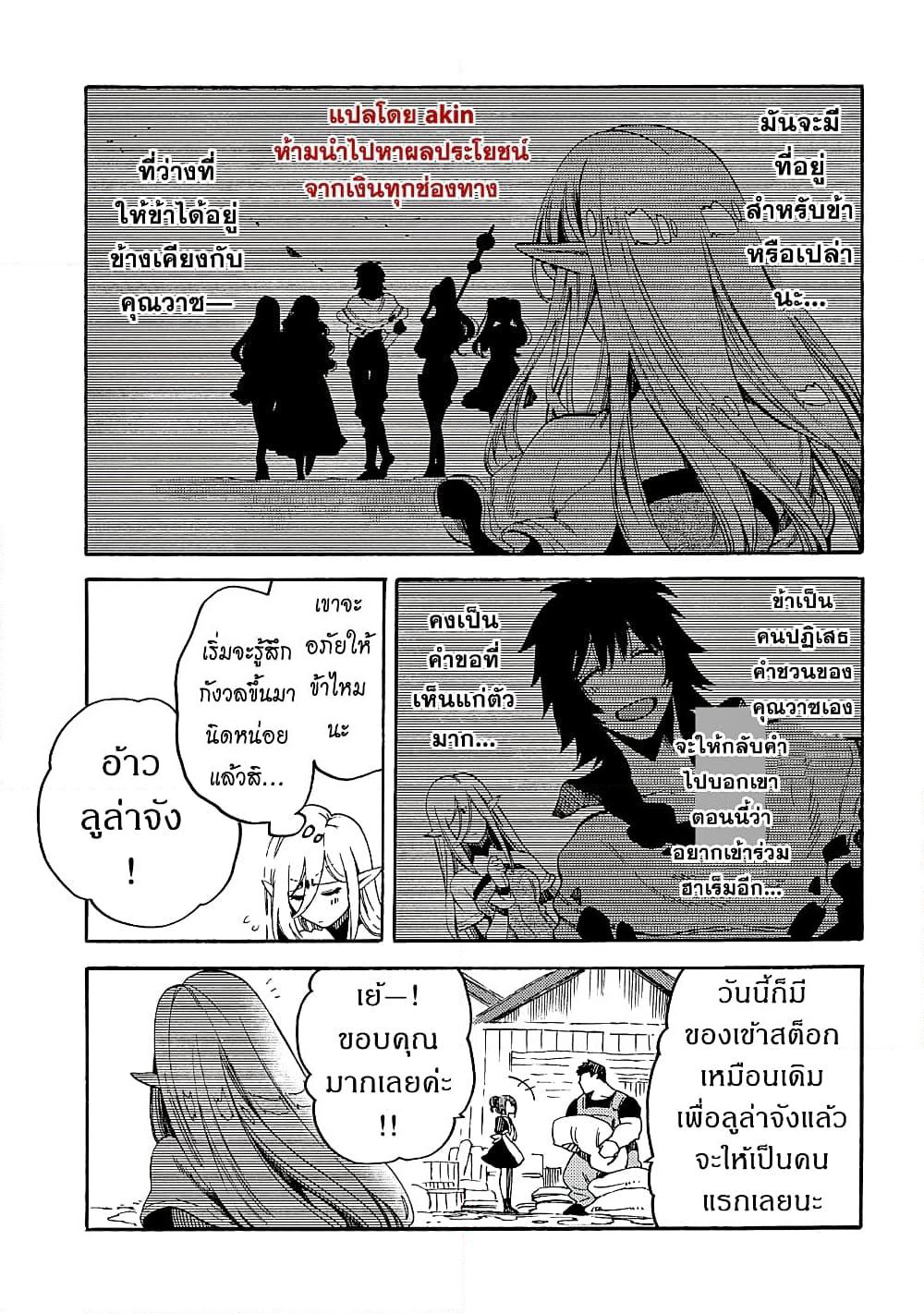 Sono Mono. Nochi ni... page 5