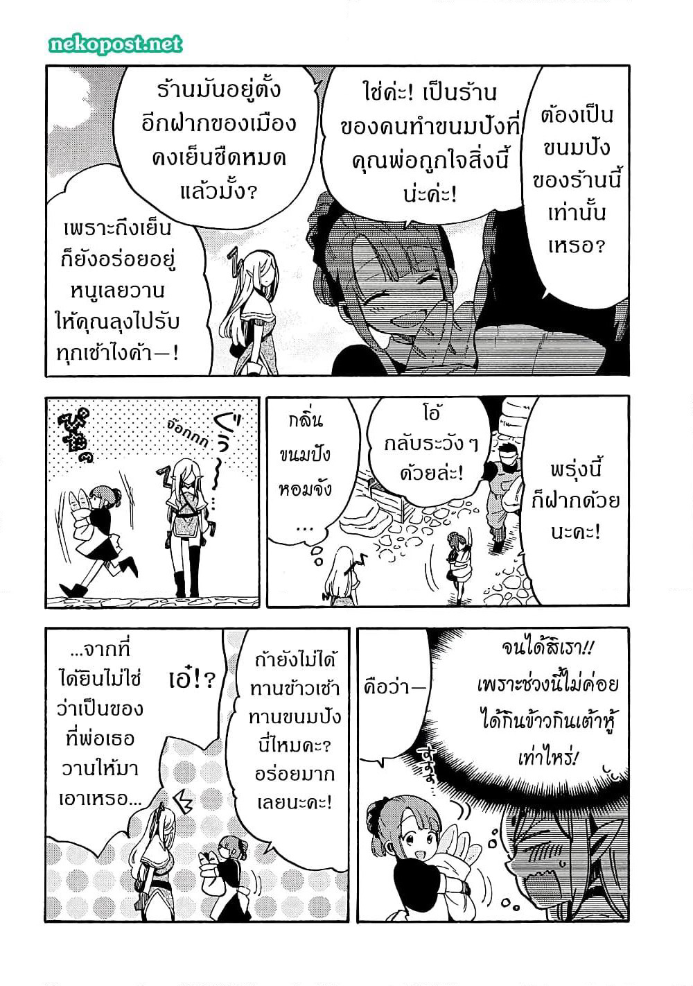 Sono Mono. Nochi ni... page 6