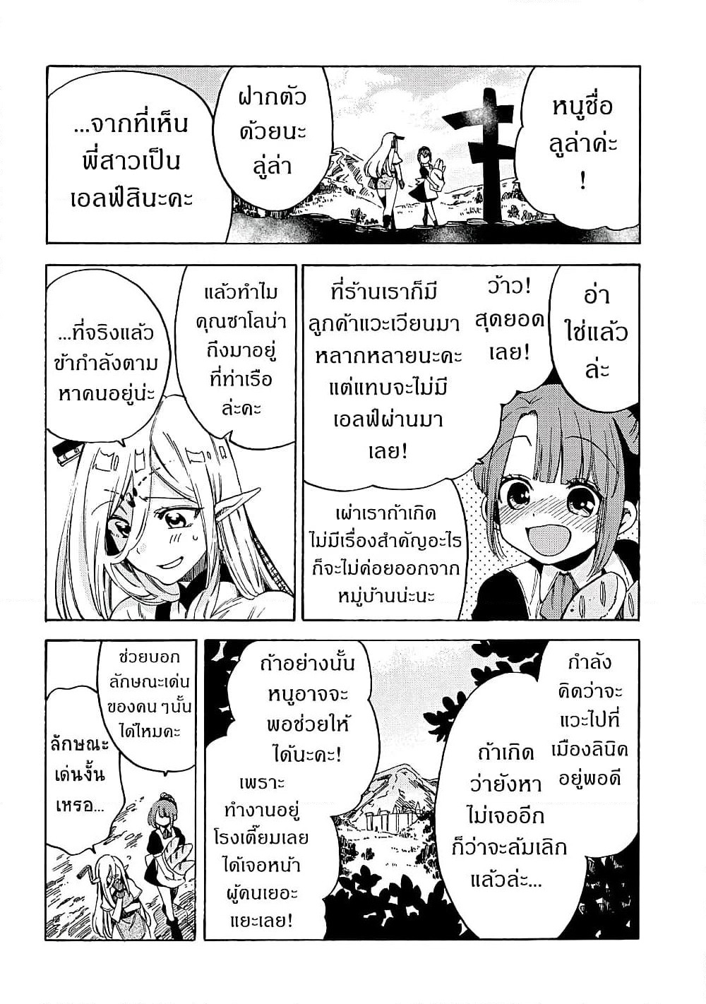 Sono Mono. Nochi ni... page 8