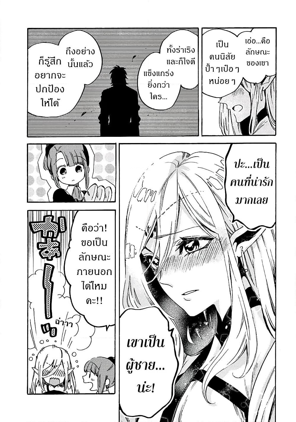 Sono Mono. Nochi ni... page 9