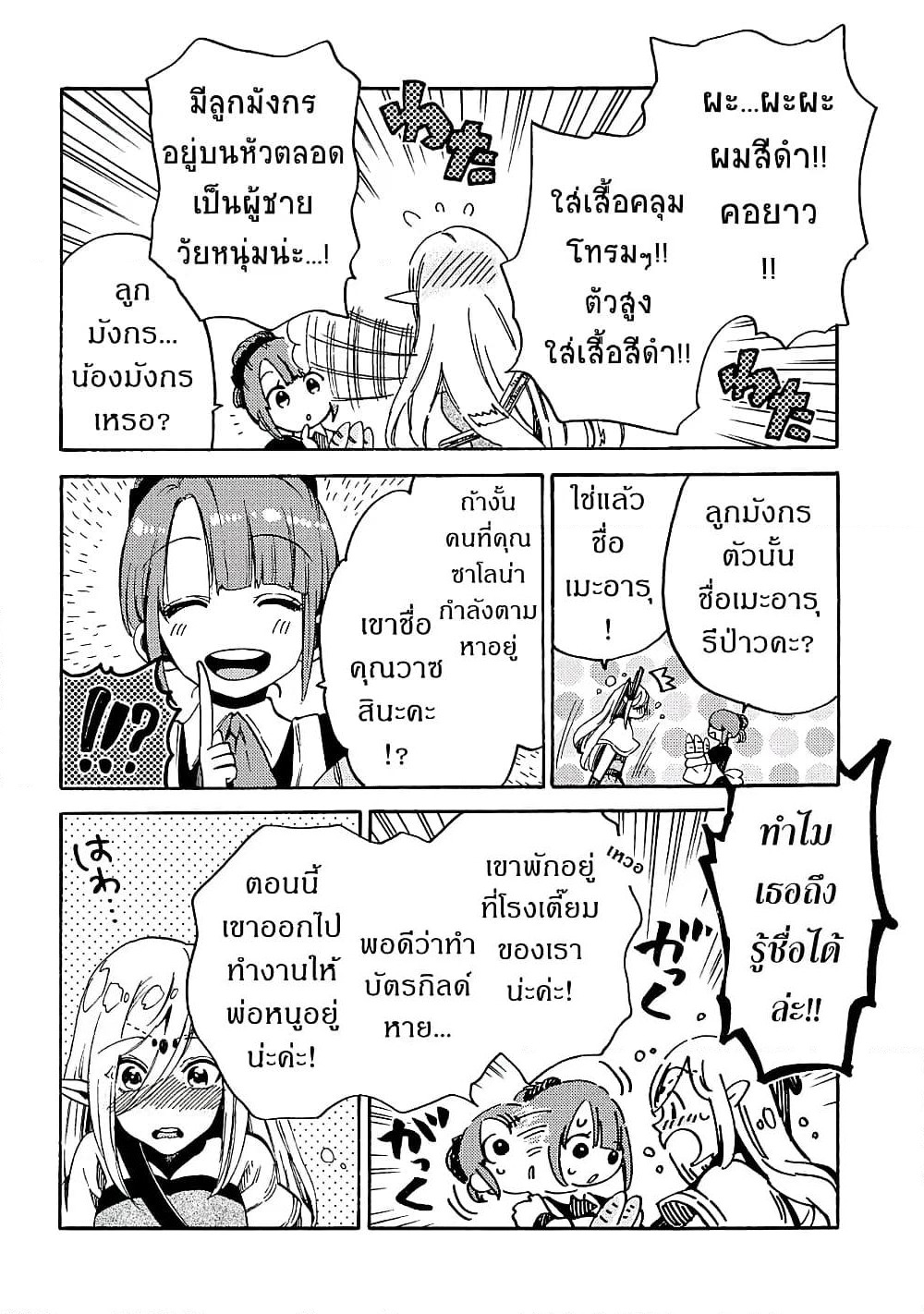 Sono Mono. Nochi ni... page 10